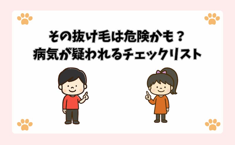 その抜け毛は危険かも？病気が疑われるチェックリスト
