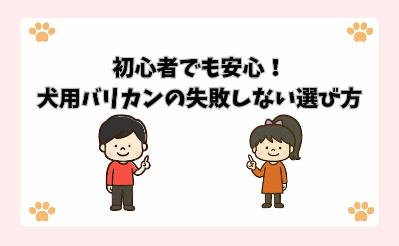 初心者でも安心！犬用バリカンの失敗しない選び方