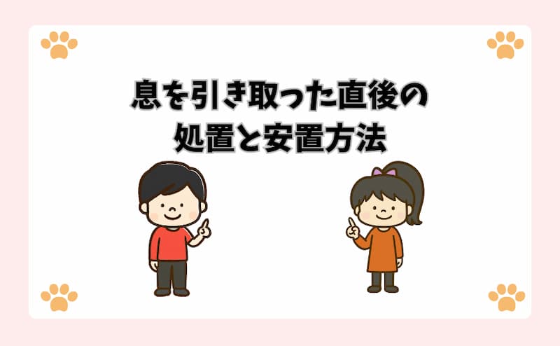 息を引き取った直後の処置と安置方法