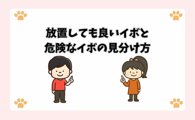 放置しても良いイボと危険なイボの見分け方