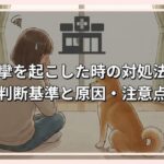 犬が痙攣を起こした時の対処法｜病院へ行く判断基準と原因・注意点を解説