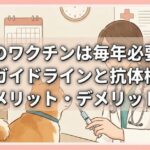 犬のワクチンは毎年必要？最新ガイドラインと抗体検査のメリット・デメリット