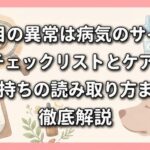 犬の目の異常は病気のサイン？症状チェックリストとケア方法、気持ちの読み取り方まで徹底解説