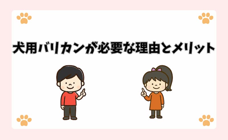 犬用バリカンが必要な理由とメリット