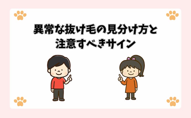 異常な抜け毛の見分け方と注意すべきサイン