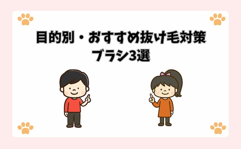 目的別・おすすめ抜け毛対策ブラシ3選
