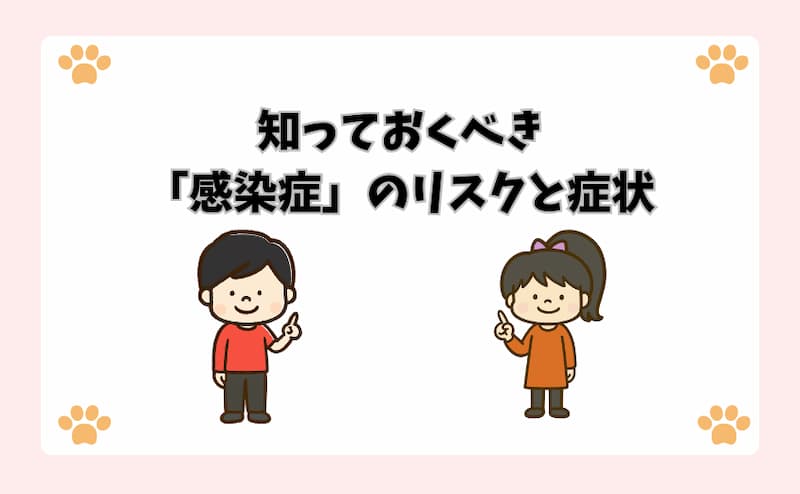 知っておくべき「感染症」のリスクと症状