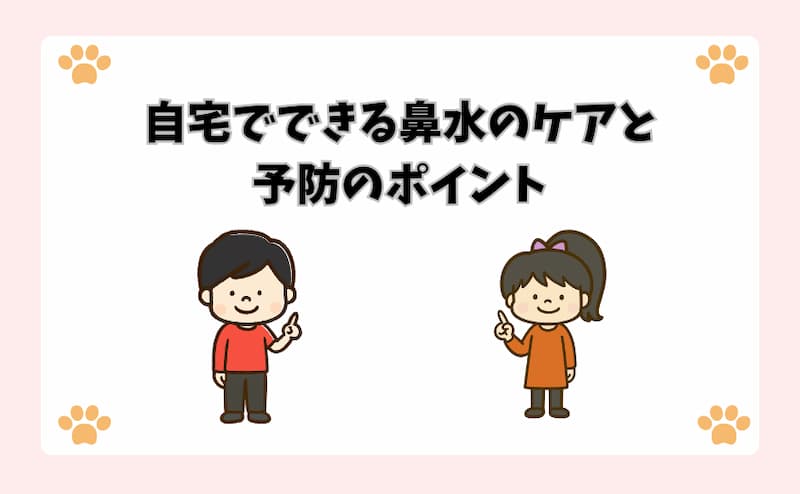 自宅でできる鼻水のケアと予防のポイント