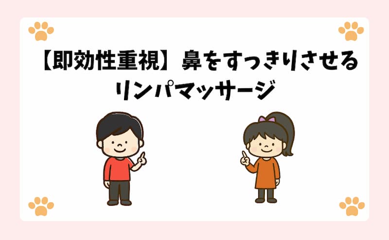 【即効性重視】鼻をすっきりさせるリンパマッサージ