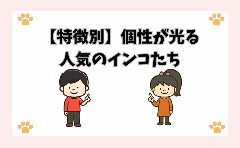 【特徴別】個性が光る人気のインコたち