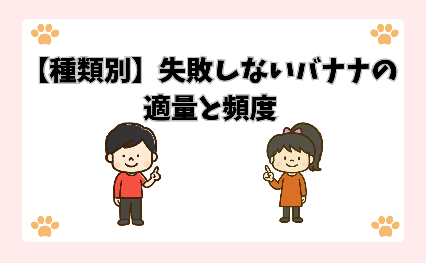 【種類別】失敗しないバナナの適量と頻度