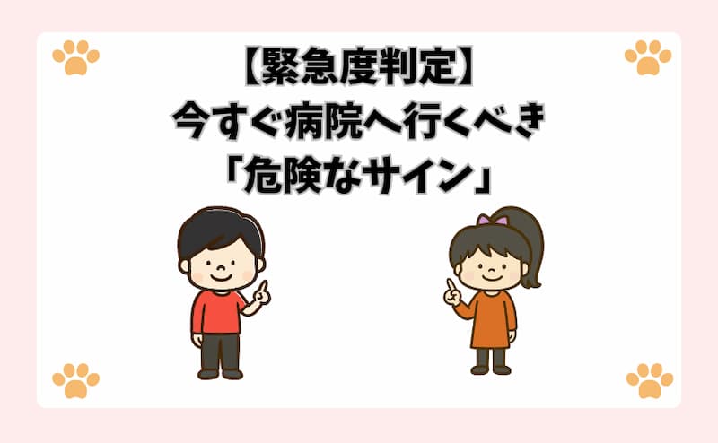 【緊急度判定】今すぐ病院へ行くべき「危険なサイン」