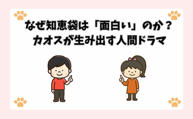 なぜ知恵袋は「面白い」のか？カオスが生み出す人間ドラマ