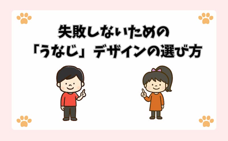 失敗しないための「うなじ」デザインの選び方