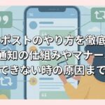 引用リポストのやり方を徹底解説！通知の仕組みやマナー、できない時の原因まで
