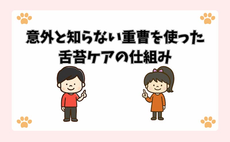 意外と知らない重曹を使った舌苔ケアの仕組み