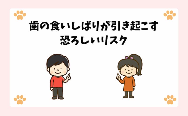 歯の食いしばりが引き起こす恐ろしいリスク