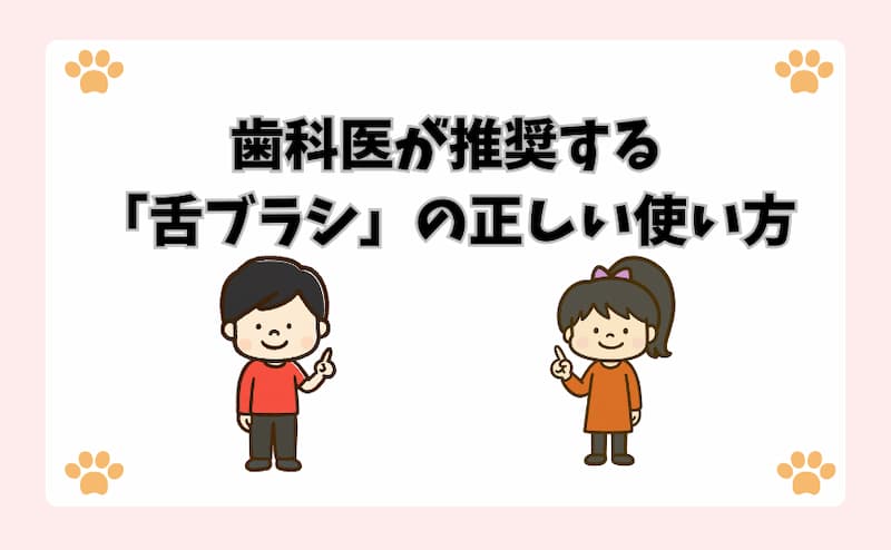 歯科医が推奨する「舌ブラシ」の正しい使い方