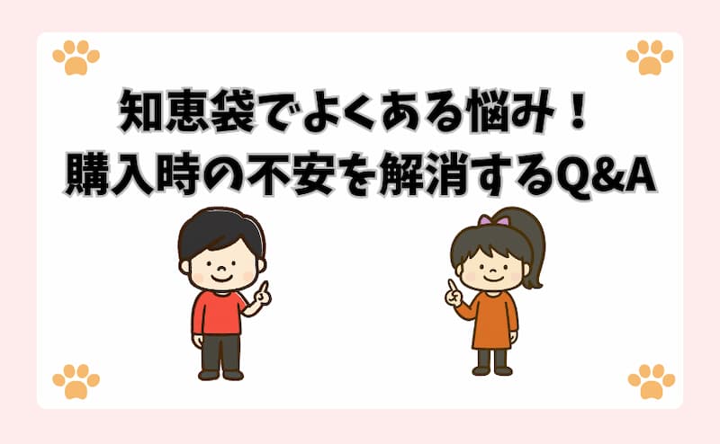 知恵袋でよくある悩み！購入時の不安を解消するQ&A