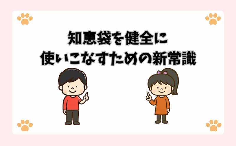 知恵袋を健全に使いこなすための新常識