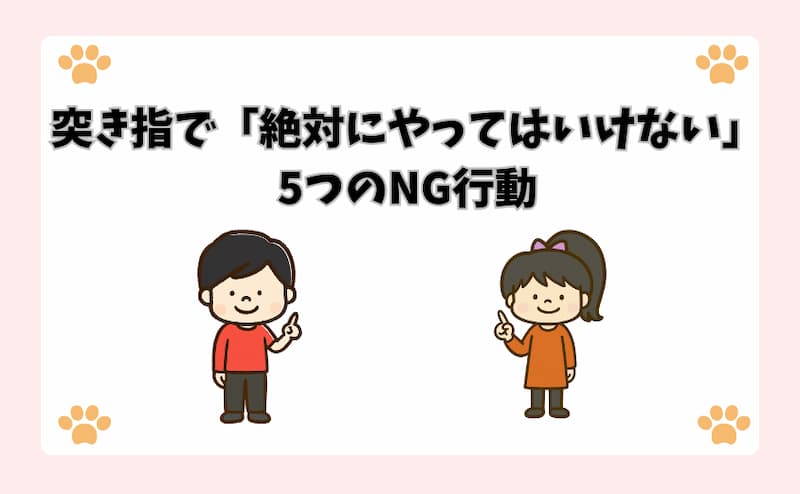 突き指で「絶対にやってはいけない」5つのNG行動