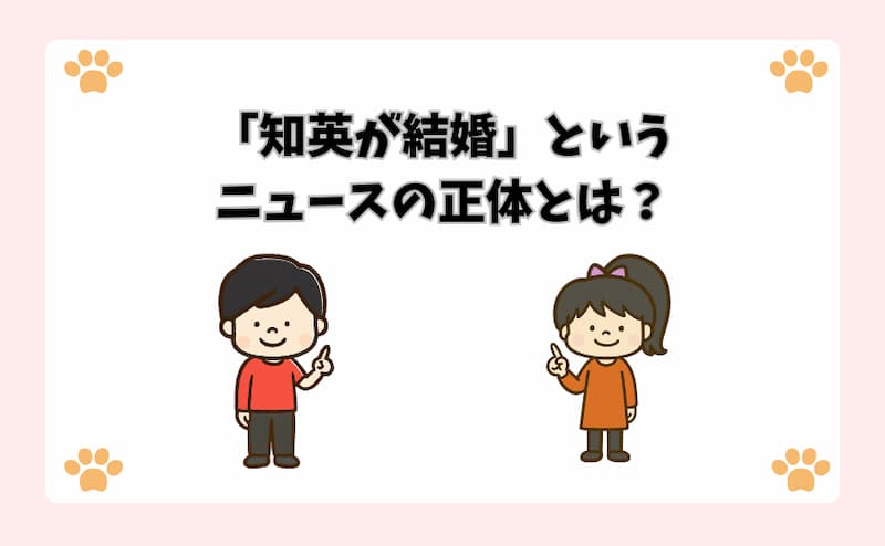 「知英が結婚」というニュースの正体とは？