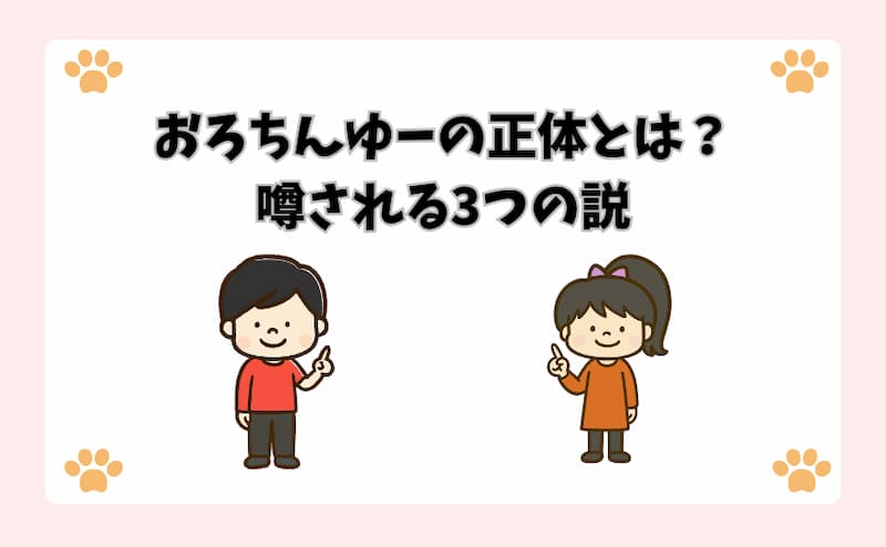 おろちんゆーの正体とは？噂される3つの説