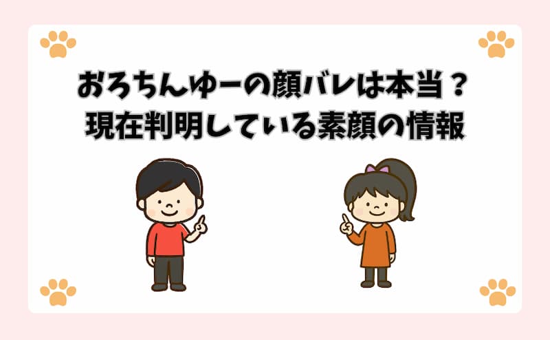 おろちんゆーの顔バレは本当？現在判明している素顔の情報