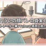 しぐれういの顔バレの真実とは？人気イラストレーター兼VTuberの素顔と魅力を徹底解説