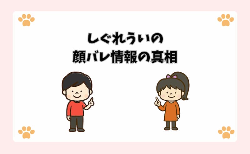 しぐれういの顔バレ情報の真相