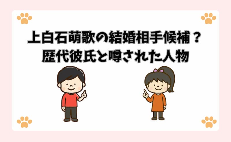 上白石萌歌の結婚相手候補？歴代彼氏と噂された人物