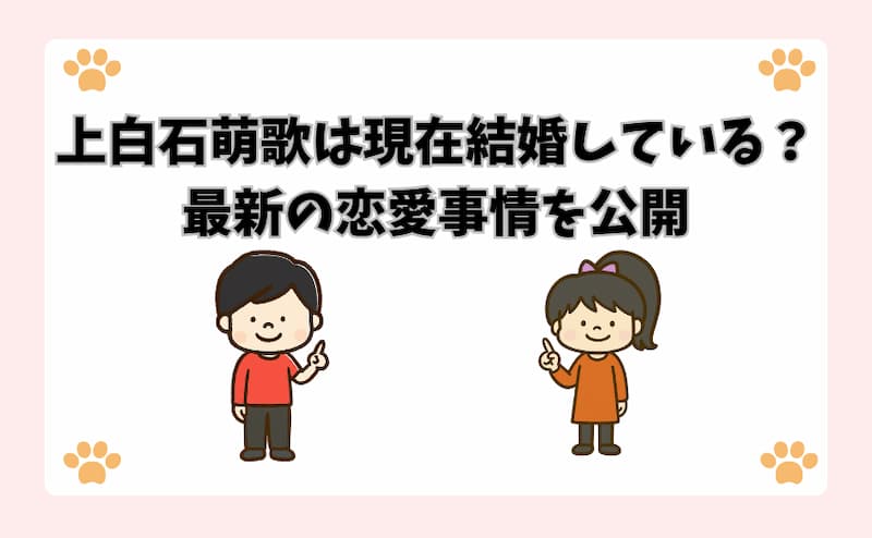 上白石萌歌は現在結婚している？最新の恋愛事情を公開