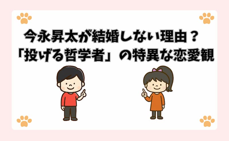 今永昇太が結婚しない理由？「投げる哲学者」の特異な恋愛観