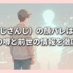 叶（にじさんじ）の顔バレは本当？素顔の噂と前世の情報を徹底調査