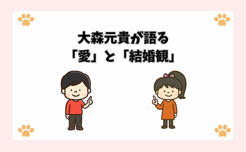 大森元貴が語る「愛」と「結婚観」