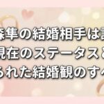小森隼の結婚相手は誰？現在のステータスと語られた結婚観のすべて