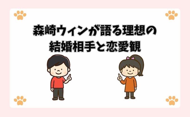 森崎ウィンが語る理想の結婚相手と恋愛観
