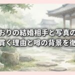 水森かおりの結婚相手と写真の真相！独身を貫く理由と噂の背景を徹底解説