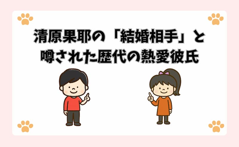 清原果耶の「結婚相手」と噂された歴代の熱愛彼氏