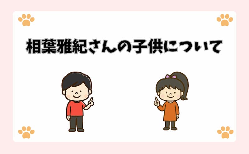 相葉雅紀さんの子供について