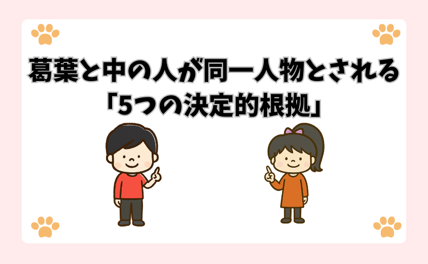 葛葉と中の人が同一人物とされる「5つの決定的根拠」