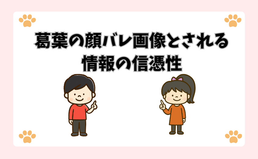 葛葉の顔バレ画像とされる情報の信憑性
