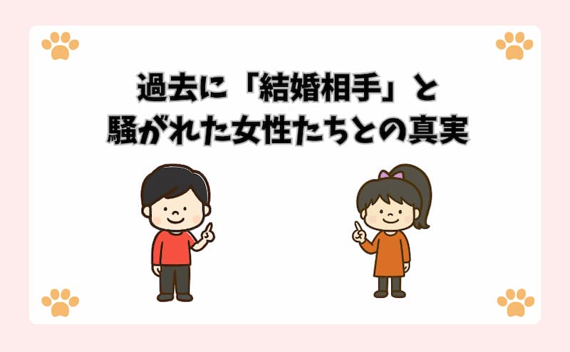 過去に「結婚相手」と騒がれた女性たちとの真実
