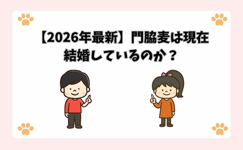 【2026年最新】門脇麦は現在結婚しているのか？