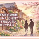假屋崎省吾の結婚相手（パートナー）は誰？17歳年下男性との深い絆と鎌倉での新生活