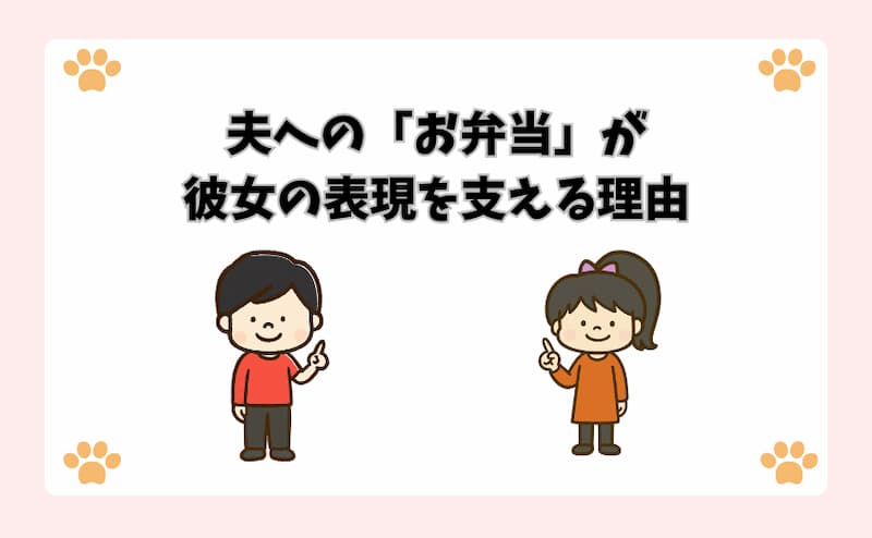 夫への「お弁当」が彼女の表現を支える理由