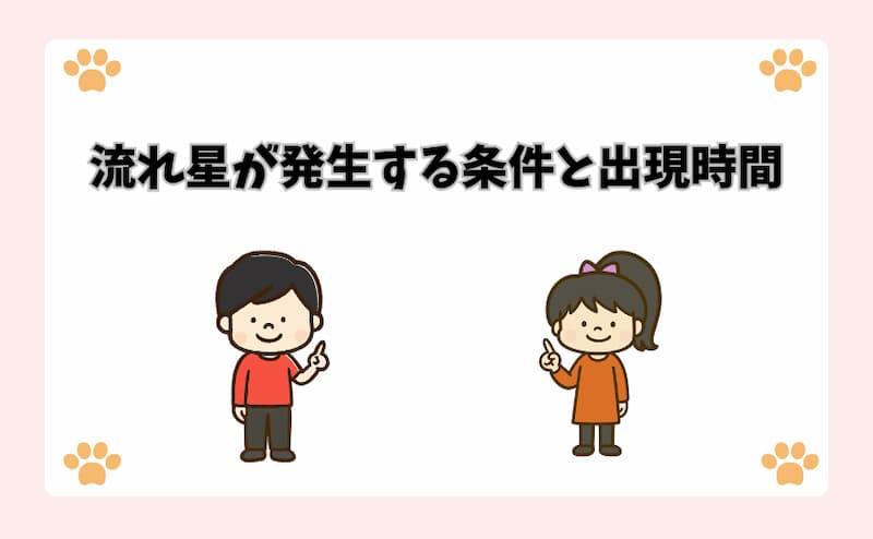 流れ星への正しい祈り方とコツ