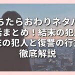 おちたらおわりネタバレ全話まとめ！結末の犯人と復讐の行方を徹底解説