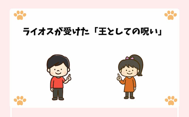 ライオスが受けた「王としての呪い」