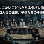 12人のしにたいこどもたちネタバレ徹底解説！結末と13人目の正体、子供たちのその後を考察